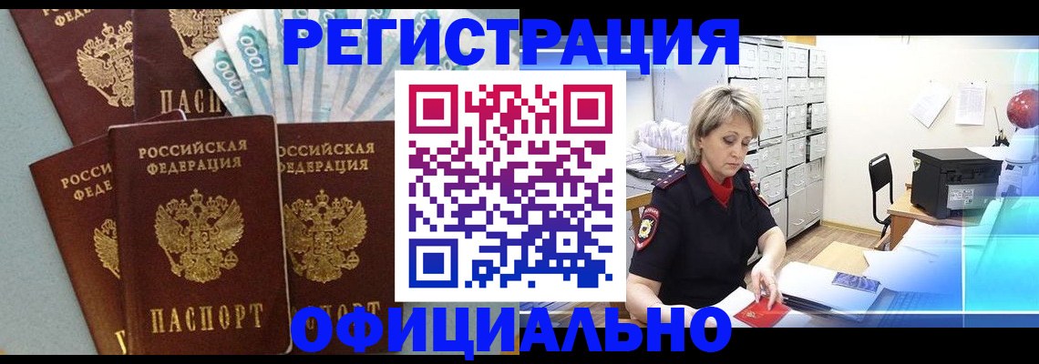 прописка для работы в Венёве